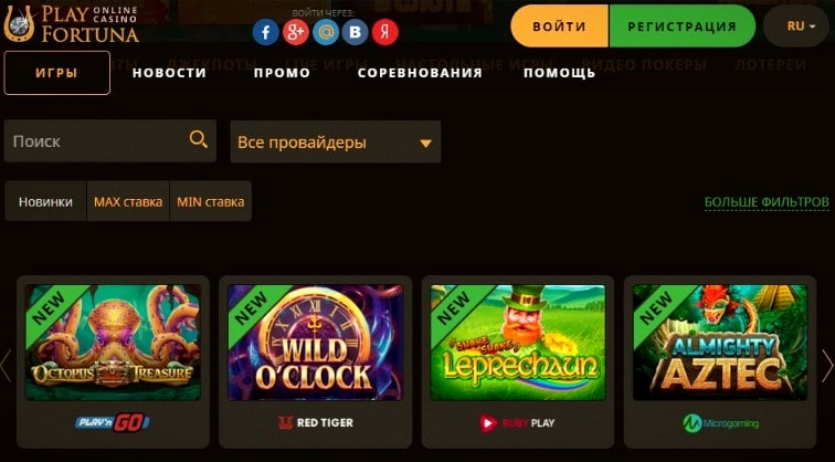 Play Fortuna зеркало актуальное на сегодня 2023